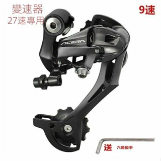 美利達自行車變速器9速27速後撥調檔器山地車通用變檔器正品配件 RIBK