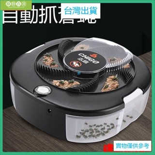 臺灣出貨USB電動滅蠅器 蒼蠅捕捉器 驅蚊器 驅蟎器 變頻驅蟎 全自動滅殺 誘捕旋轉捕蠅機 防蟎滅蟎器 驅蟲器 黑皮購