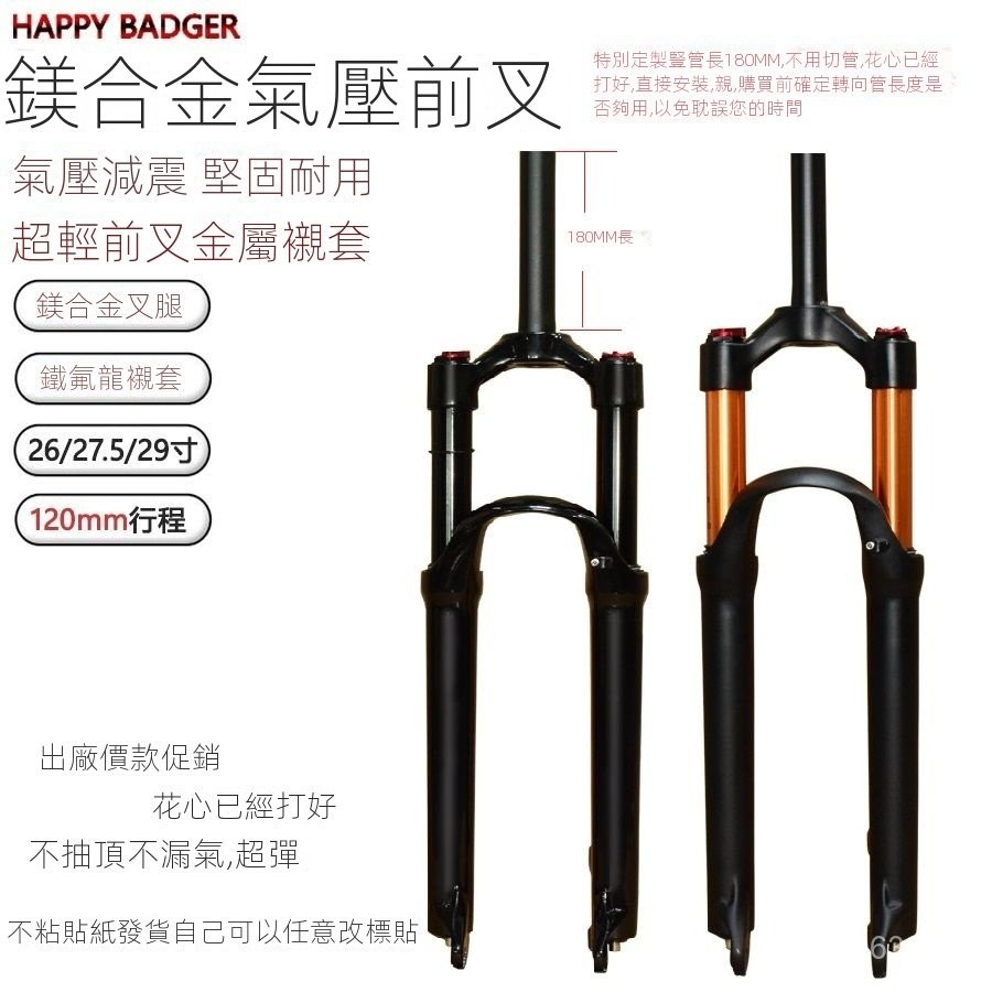 平頭哥180MM頭管免切管氣壓前叉120mm行程減震前叉超軟虧本促銷 IWY6