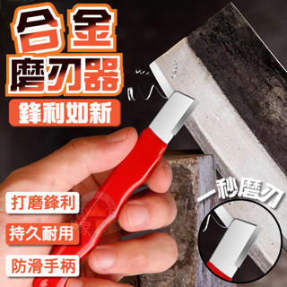 便攜磨刀器 手動磨刀器 快速磨刀器 開刃器 磨刀石 刨刀磨刀器 磨刀神器 刀具 傢用磨刀器 磨菜刀 安全磨刀器