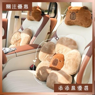 卡皮巴拉 汽車頭枕腰枕 四季通用 柔軟舒適 卡通可愛 創意車載內飾