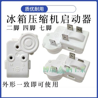 特惠#電冰箱冰櫃壓縮機啟動器 ZHB30-135P15 ZHB69-135P4.7PTC起動器
