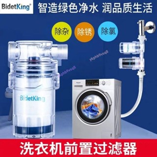 洗衣機軟水前置過濾器 家用 全自動進水管 水龍頭淨水器 洗衣機軟水前置過濾器 全自動進水管水龍頭 ykphb9vsq8
