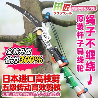 田匠日本進口新款高枝剪園林伸縮高空剪修剪樹枝剪刀果樹鋸樹神器