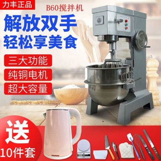 力豐B60強力商用攪拌機 和面機 打蛋機 忌廉機 奶油機 和面機商用