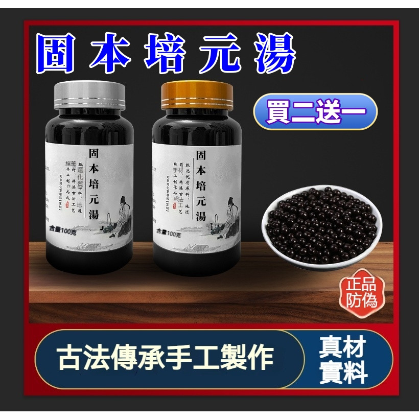 固本培元湯 – 食薬SHOP