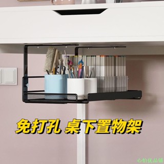 ✨精選熱銷✨桌下抽屜隱藏式辦公室收納架置物架工位神器桌底書桌整理用品好物