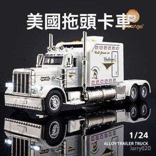 大號美式大卡車 兒童玩具車 閤金拖頭 模擬汽車模型 半掛運輸貨車 機車模型 重機模型 模型擺件 生日禮物 閤金車模 模擬