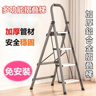 【全網最低】免安裝梯子 家用梯 工具梯 工作梯 作業梯 人字梯 鋁閤金梯 折疊梯 閣樓梯 爬梯 步梯 三步梯 A字梯