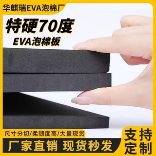 發泡加厚超硬70度eva泡棉防撞高硬度eva板70度eva泡沫板eva板定製鴻達生活館