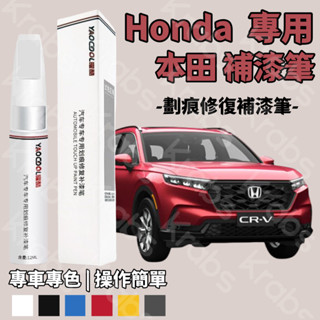 原廠 HONDA本田 汽車補漆筆 烤漆 補漆筆 補漆 修復掉漆 烤漆 油漆筆 劃痕修復 掉漆修補 汽車去劃痕蠟 颳痕劃修