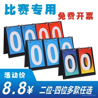 熱賣爆款 【桃園出貨】比賽記分牌籃球計分器臺球羽毛球排球運動比分牌學校足球積分牌闆
