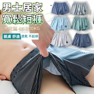 【滿99免運】男士純棉內褲 寬鬆透氣阿羅褲 條紋簡約時尚家居褲 青年學生外穿舒適四角褲 棉質家居褲 休閒運動家居褲 CH
