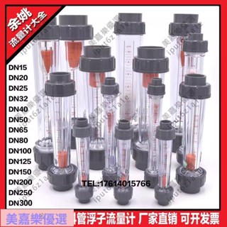 iput6z1a1e\塑料管浮子流量計 LZS-15 LZT-15 PVC流量計 轉子流量計