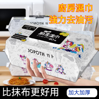 廚房濕巾清潔濕紙巾強力去油去汙大包加厚一次性抹布吸油煙機專用 拋棄式廚房濕紙巾 去油汙 廚房用紙巾 抹布 拋棄式清潔紙巾