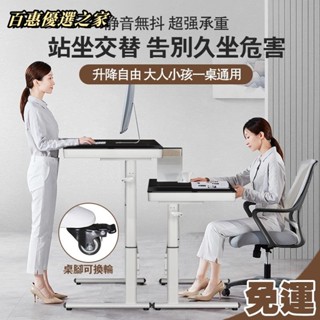 🔴百惠優選🔴升降辦公桌 電腦桌 辦公桌 升降電腦桌 升降書桌 升降兒童學習桌 電競桌 筆電桌 工作桌 自由調節桌 手
