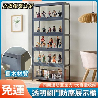 🔴百惠優選🔴模型展示櫃 收納櫃 公仔展示櫃 手辦展示盒 樂高透明展示框 盲盒收納 公仔盒 泡泡瑪特 玻璃櫃 模型櫃