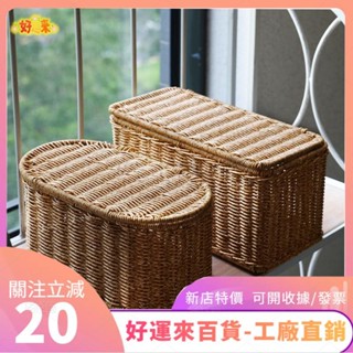 新店特價❤KENS北歐風桌面收納盒收納箱臥室帶蓋衣物整理箱仿藤編有蓋收納筐ｄａａ
