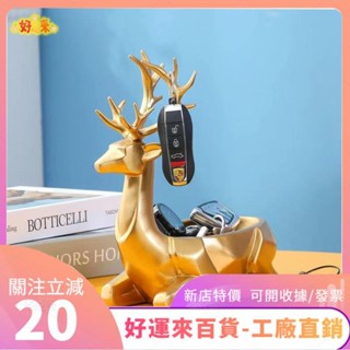 新店特價❤簡約鹿擺件 收納託盤 創意輕奢桌面收納 客廳電視酒櫃臥室 北歐風實用生日禮物ｄａａ