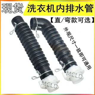 [ 嚴 選 ] 適用LG雙力神全自動洗衣機配件 通用型內排水管出水管XQB60/XQB70 V04X
