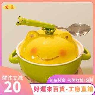 新店特價❤C0627青蛙泡麵碗700ml 帶蓋泡麵碗 卡通湯碗 大容量湯碗 微波爐湯碗 陶瓷碗可愛雙耳陶瓷帶蓋宿舍用學生