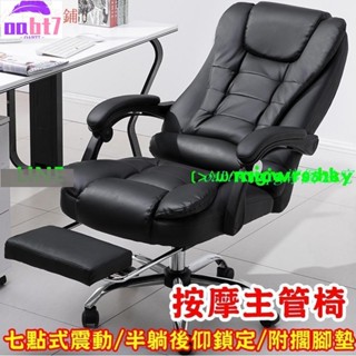 【饕】七點式震動按摩主管椅多段按摩/雙層加厚/椅背加寬/附擱腳墊)