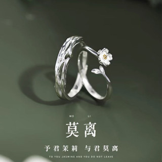 蝦皮優選💥 莫離茉莉情侶款戒指一對小眾設計感閨蜜對戒可調節送男女友禮物