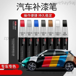 汽車補漆筆 汽車專用補漆筆珍珠白色黑色銀色刮痕去痕修補神器車漆修復點漆筆 可點可塗一筆兩用zpve9ay9aj