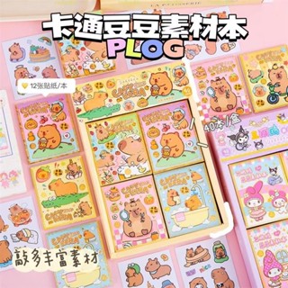 【桃園良品】創意卡通豆豆本卡皮巴拉素材貼紙本三麗鷗手賬貼兒童隨心貼小禮物