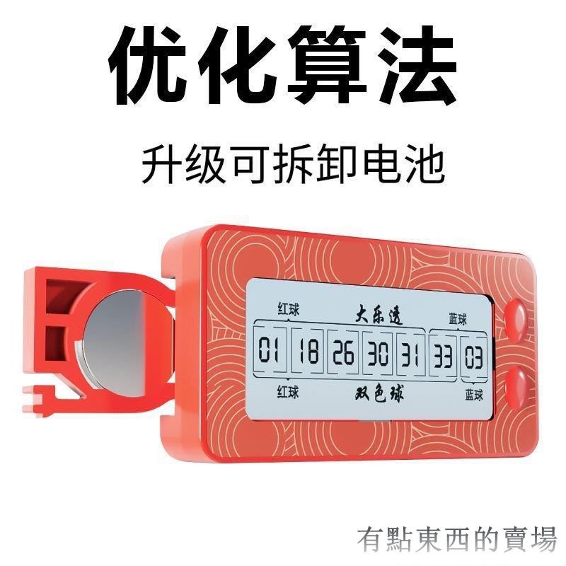 搖號器 大樂透選號彩票搖號機 雙色球大樂透電子彩票選號器DX3