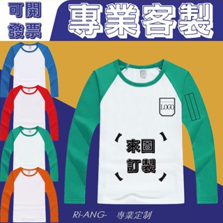 客製化長袖T恤上衣兒童男童女童客製衣服刺繡團體服訂製長t滿版服裝訂做團服印製班服印刷製作設計logo電繡系服團體童款童裝