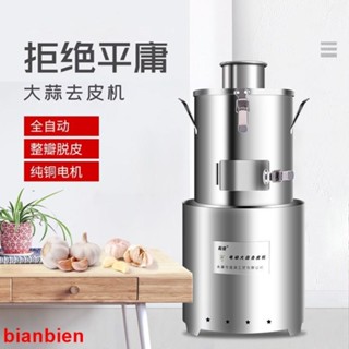 商用 【可開發票】電動商用家用不銹鋼電動剝蒜機大蒜去皮機脫皮機全自動整蒜剝皮機10.25