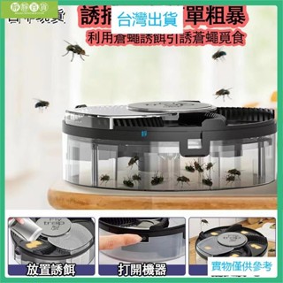 臺灣出貨自動捕蠅器 捕蠅神器 補蠅器 捕蠅器 捕蠅 抓蒼蠅 捕蠅機 捕蠅神器 滅蠅器 電動捕蠅器 蒼蠅剋星