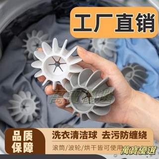 🥇桃園出貨🥇家用清潔工具衣服脫毛器捕手洗衣機去汙防纏繞洗衣球可重複使用魔術矽膠洗衣球