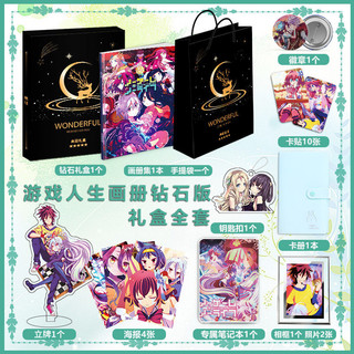 遊戲人生 動漫周邊 遊戲人生動漫周邊寫真畫冊集鑰匙扣立牌徽章高畫質海報卡貼卡冊