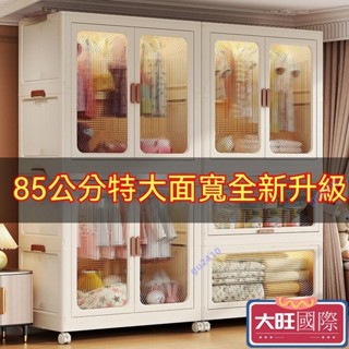 【大旺國際】特惠 85公分面寬大容量衣櫃免安裝臥室寶寶衣櫥家用可折疊收納櫃多功能儲物櫃子