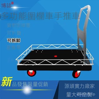 【愜美宜居】免運 手推車帶圍欄平板車搬運車家用圍擋快遞推貨車拖車折疊輕便小拉車