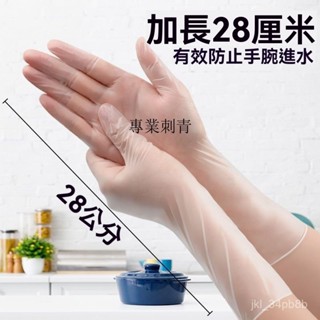 臺灣熱賣【專業刺青】一次性PVC加長手套防水防油刺青紋繡家用衛生外出防護A級餐飲乳膠橡膠