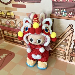 臺灣出貨✨新店優惠 娃衣 娃娃衣服Labubu公仔掛件衣服盲盒17cm玩偶醒獅可愛網紅手工拉布布娃衣著替 棉花娃娃