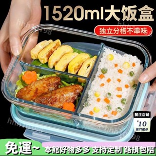 保固品質🔜飯盒-便當盒-保溫盒-餐盒-超大容量玻璃飯盒上班族帶飯可微波爐加熱專用餐盒分隔便當保鮮盒