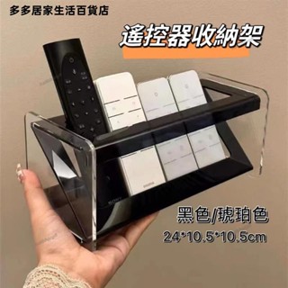 臺灣發貨+免運🎇亞克力遙控器收納架 ins 輕奢 桌面收納 茶几收納 桌面置物架 手機收納盒 多功能收納盒