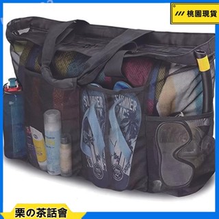 慄の茶話會 【Inbo-盈寳】沙灘袋 網紗包 大容量網布沙灘包 戶外野餐包 多口袋玩具收納包 大容量透氣收納包 Tea