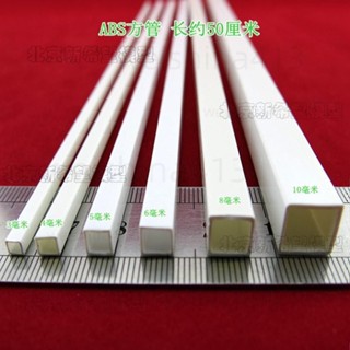 臺灣出貨🔥沙盤模型/DIY管棒/建築模型材料/ABS塑膠棒/改造棒/ABS方管系列/ABS實心方管 建築沙盤模型材料d