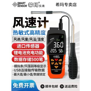 希瑪AR866A熱敏式風速儀手持風速測量儀高精度測風儀風量計測試儀