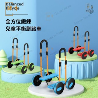 兒童踩踏車幼兒園感統訓練器材室四輪平衡腳踏車寶寶玩具車 感統腳踏車 訓練專註力玩具 感覺統閤 平衡闆 兒童踏闆車 SW3