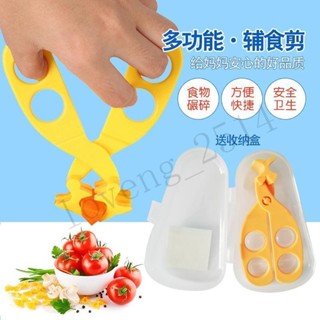 熱銷 寶寶輔食剪刀多功能碾碎果蔬剪嬰兒食物剪刀寶寶輔食剪便攜研磨器 用心選品