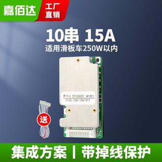 （P好物推薦）嘉佰達36v保護板10串 同口帶均衡15A滑板車鋰電池18650聚合物bms