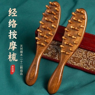 檀木梳 檀木按摩梳 梳子 木製梳子 原木梳 按摩 颳頭皮梳 按摩器 疏通經絡 髮型工具 颳頭皮梳 頭皮按摩梳天然檀木經