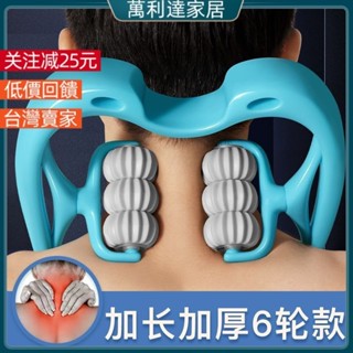 【精選】【6輪滾輪】頸椎按摩器夾手動可滾輪傢用肩頸脖子頸部疏通多功能