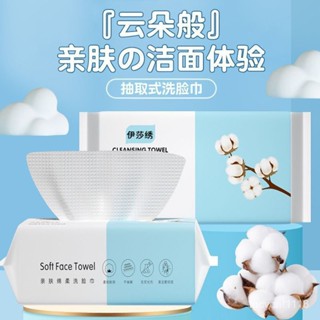 🔥在灣24H🔥洗臉巾 卸妝棉 一次性洗臉巾 卸妝巾 擦臉巾 美容巾 洗臉巾潔膚巾 輕潔 拋棄式洗臉巾 擦臉巾拋棄式 一次